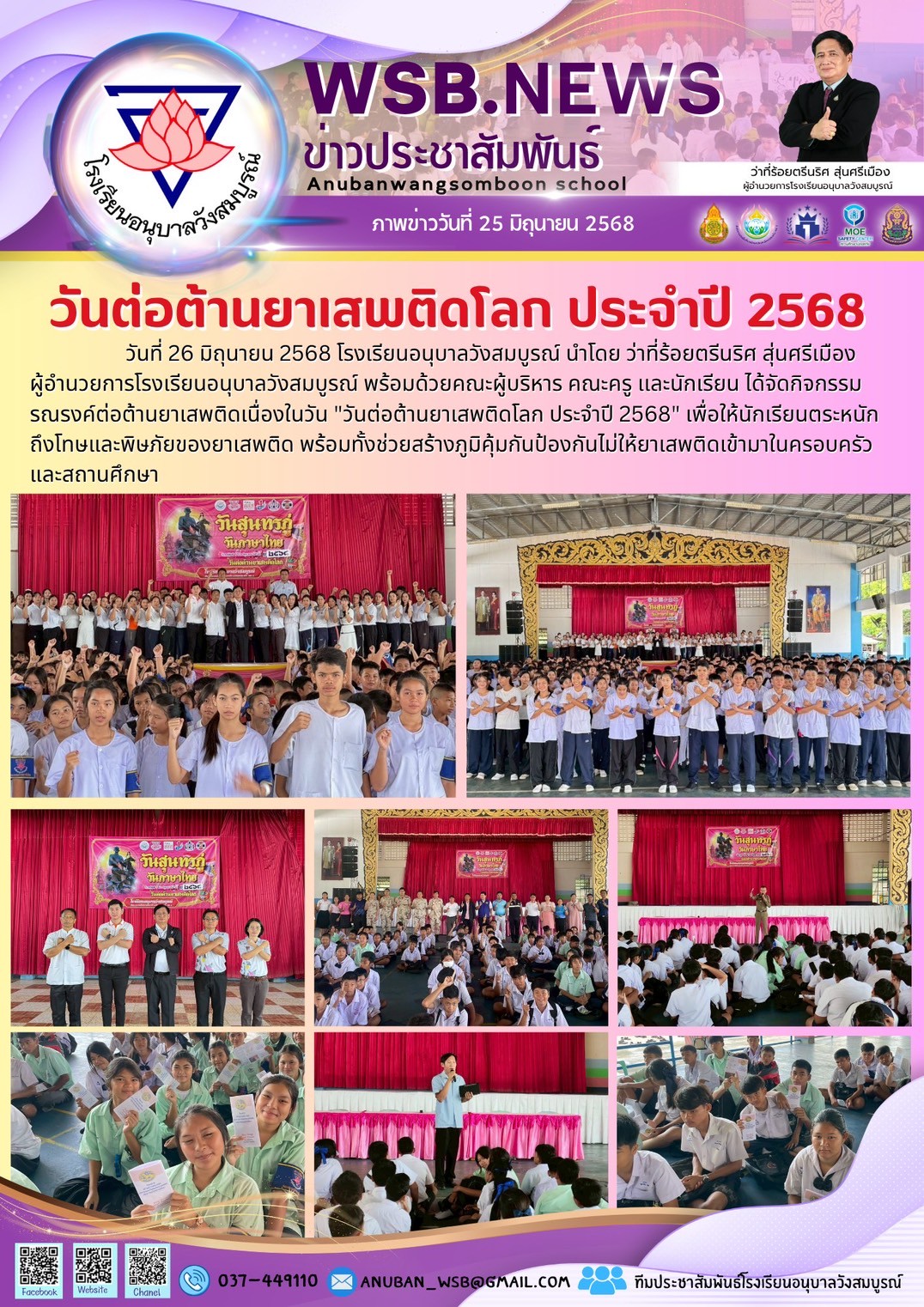 LINE ALBUM ปีการศึกษา2568 250714 1