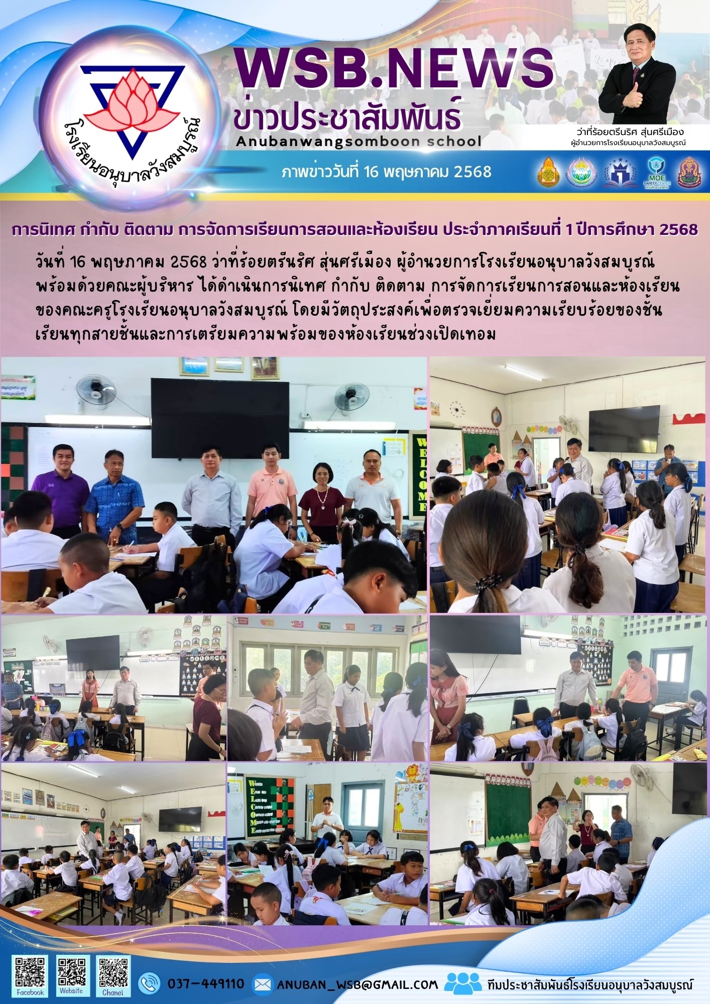 ผบห.นิเทศห้องเรียน